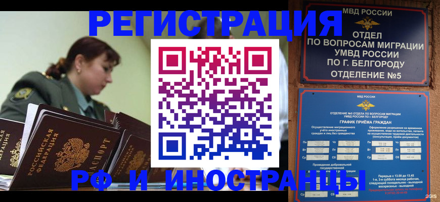 временная регистрация недорого в Сатке