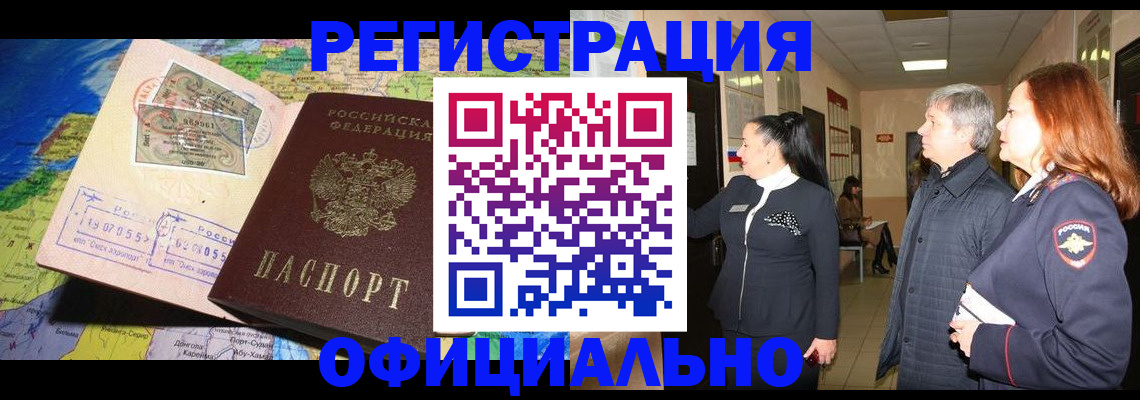 прописка иностранных граждан в Сатке
