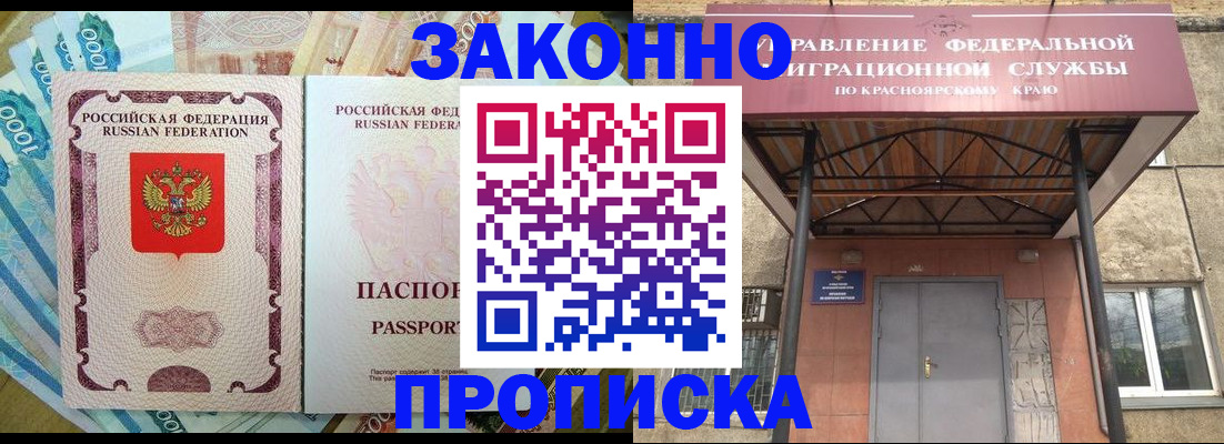 временная прописка в Сатке